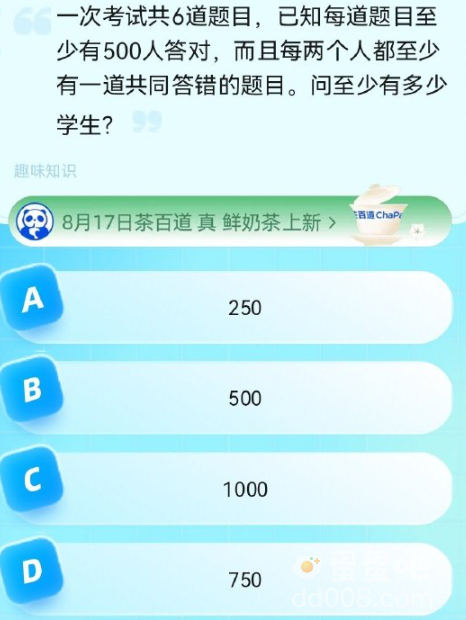 《饿了么》猜答案免单2023年8月17日题目答案