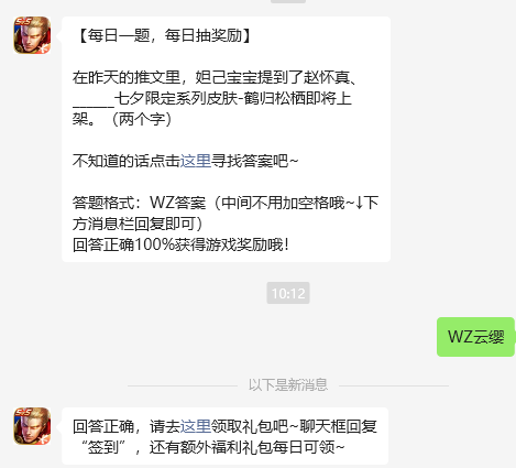 《王者荣耀》2023年8月17日微信每日一题答案