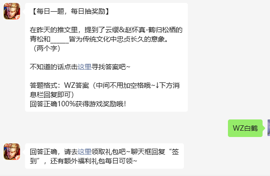 《王者荣耀》2023年8月18日微信每日一题答案