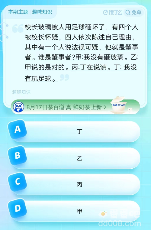 《饿了么》猜答案免单2023年8月18日题目答案