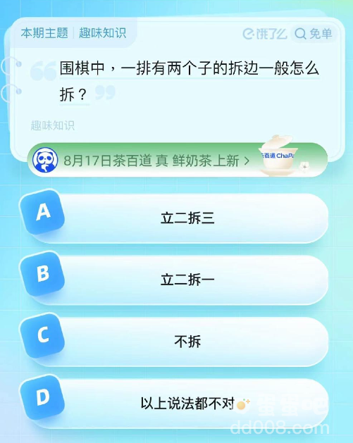 《饿了么》猜答案免单2023年8月18日题目答案