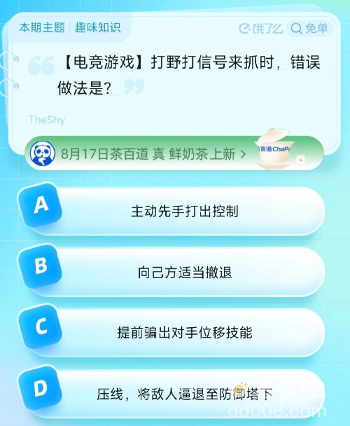 《饿了么》猜答案免单2023年8月18日题目答案