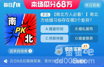 《淘宝》大赢家每日一猜2023年8月19日题目答案