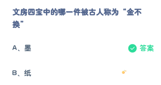 《支付宝》蚂蚁庄园2023年8月20日每日一题答案