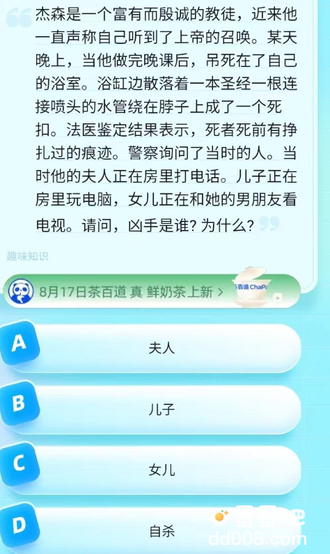 《饿了么》猜答案免单2023年8月19日题目答案