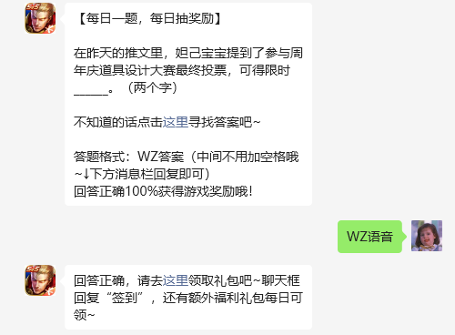 《王者荣耀》2023年8月19日微信每日一题答案