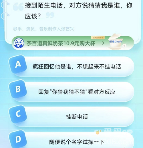 《饿了么》猜答案免单2023年8月20日题目答案