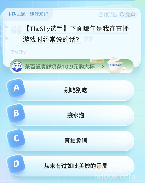 《饿了么》猜答案免单2023年8月20日题目答案