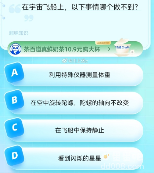 《饿了么》猜答案免单2023年8月21日题目答案