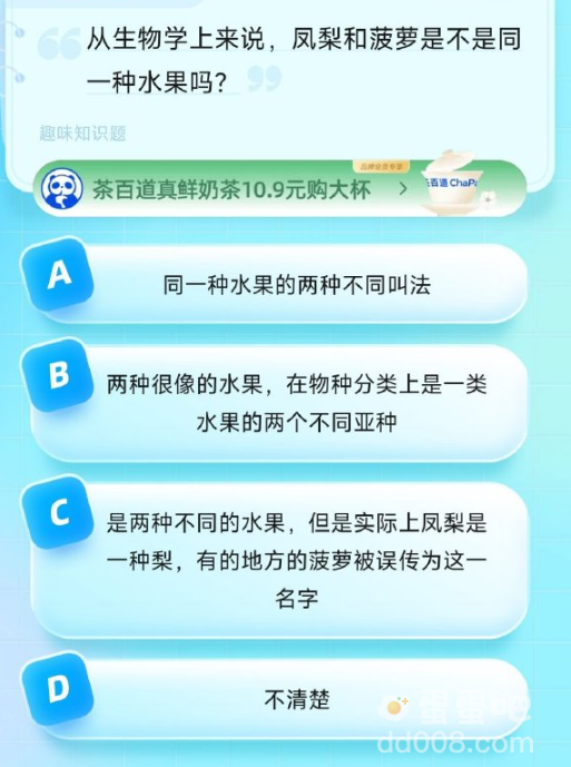 《饿了么》猜答案免单2023年8月21日题目答案