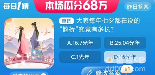 《淘宝》大赢家每日一猜2023年8月21日题目答案