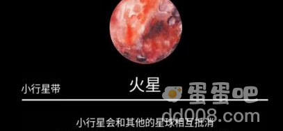 《流浪小星球》火星通关攻略