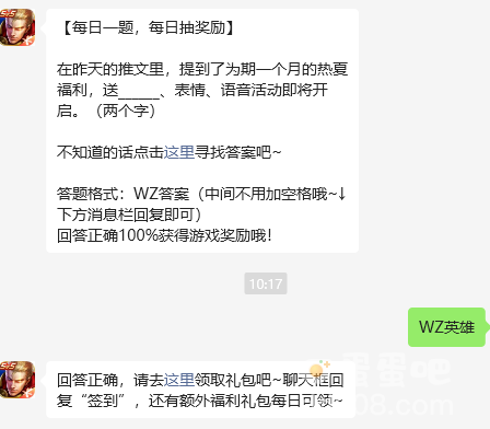 《王者荣耀》2023年8月22日微信每日一题答案