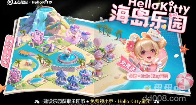 《王者荣耀》小乔HelloKitty星元皮肤获取方式