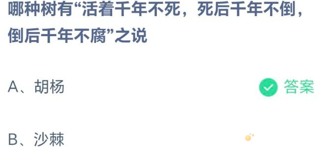 《支付宝》蚂蚁庄园2023年8月24日每日一题答案