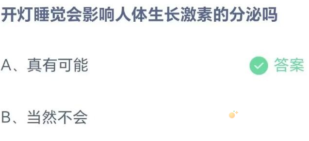 《支付宝》蚂蚁庄园2023年8月24日每日一题答案（2）