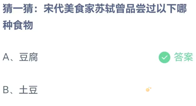 《支付宝》蚂蚁庄园2023年8月25日每日一题答案