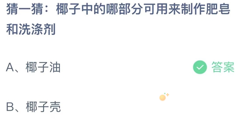 《支付宝》蚂蚁庄园2023年8月25日每日一题答案（2）