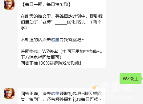 《王者荣耀》2023年8月24日微信每日一题答案