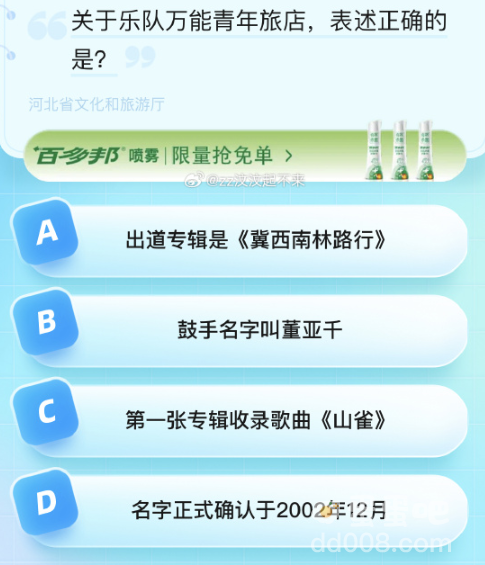 《饿了么》猜答案免单2023年8月25日题目答案