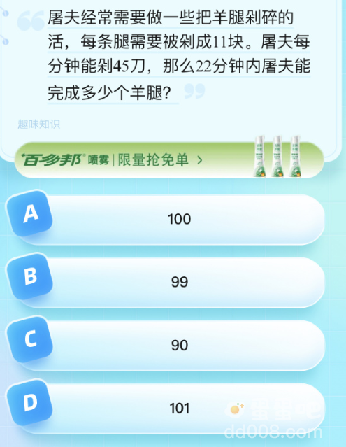 《饿了么》猜答案免单2023年8月25日题目答案