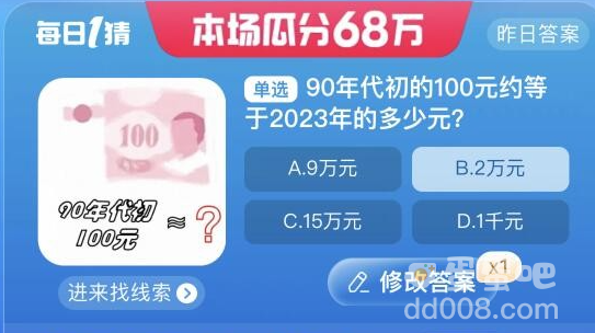 《淘宝》大赢家每日一猜2023年8月25日题目答案