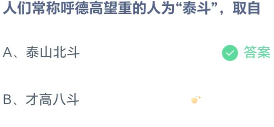 《支付宝》蚂蚁庄园2023年8月26日每日一题答案