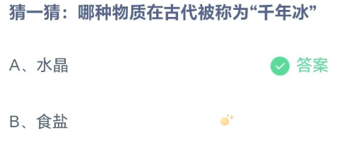 《支付宝》蚂蚁庄园2023年8月26日每日一题答案（2）