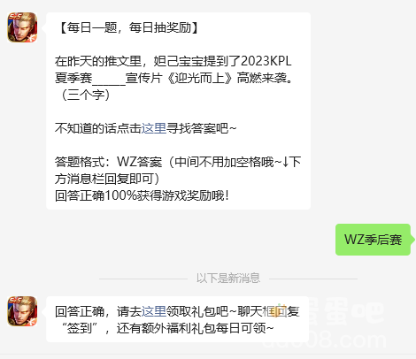《王者荣耀》2023年8月25日微信每日一题答案