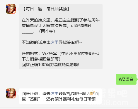 《王者荣耀》2023年8月26日微信每日一题答案