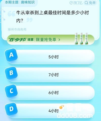 《饿了么》猜答案免单2023年8月26日题目答案