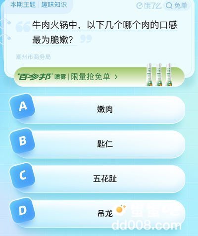 《饿了么》猜答案免单2023年8月26日题目答案