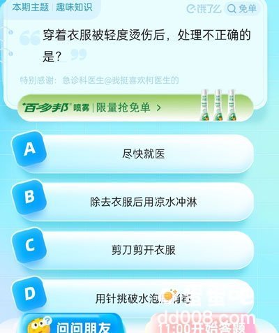 《饿了么》猜答案免单2023年8月26日题目答案