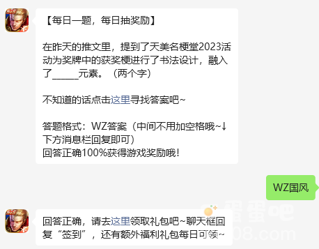 《王者荣耀》2023年8月28日微信每日一题答案