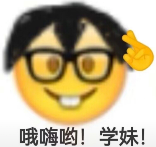 《抖音》哦嗨哟学妹梗图表情包分享