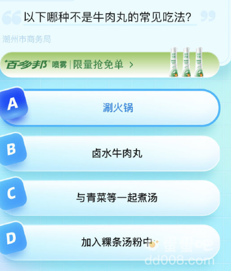 《饿了么》猜答案免单2023年8月29日题目答案