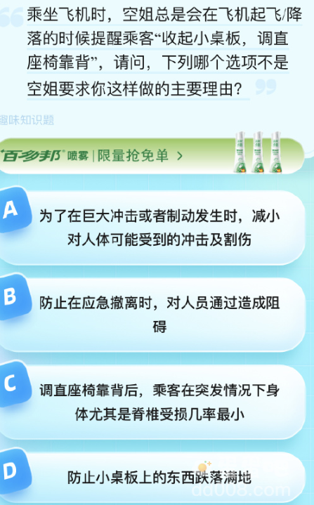 《饿了么》猜答案免单2023年8月29日题目答案