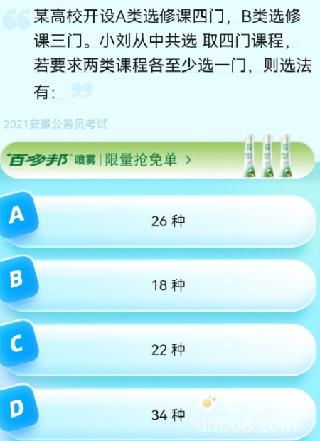 《饿了么》猜答案免单2023年8月29日题目答案