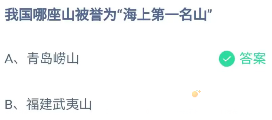 《支付宝》蚂蚁庄园2023年8月30日每日一题答案