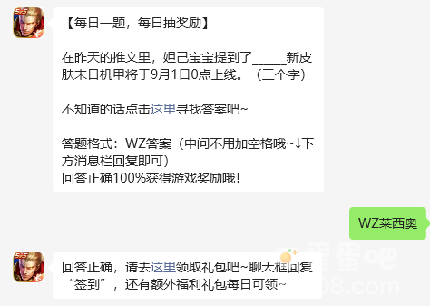 《王者荣耀》2023年8月29日微信每日一题答案