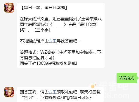 《王者荣耀》2023年8月30日微信每日一题答案