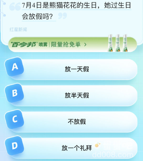 《饿了么》猜答案免单2023年8月31日题目答案