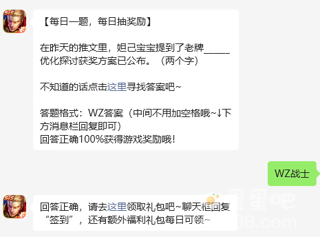 《王者荣耀》2023年8月31日微信每日一题答案