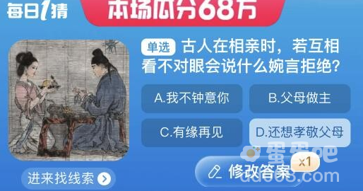 《淘宝》大赢家每日一猜2023年9月1日题目答案