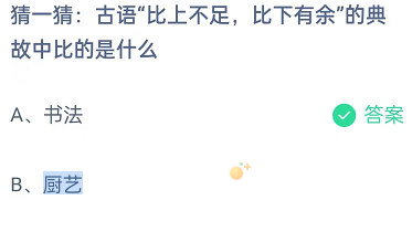 《支付宝》蚂蚁庄园2023年9月2日每日一题答案（2）