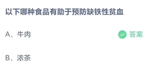 《支付宝》蚂蚁庄园2023年9月3日每日一题答案