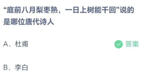 《支付宝》蚂蚁庄园2023年9月3日每日一题答案（2）