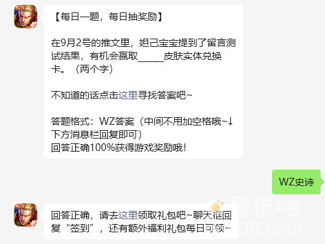 《王者荣耀》2023年9月5日微信每日一题答案