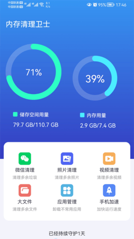 空间清理卫士