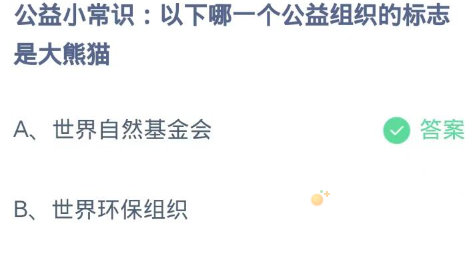 《支付宝》蚂蚁庄园2023年9月7日每日一题答案（2）